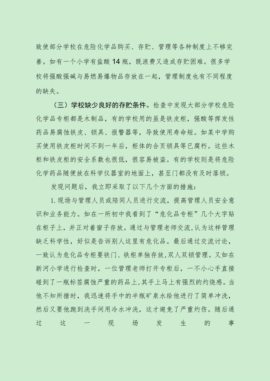 最新责任督学督导案例（危化品管理问题）.docx_第2页