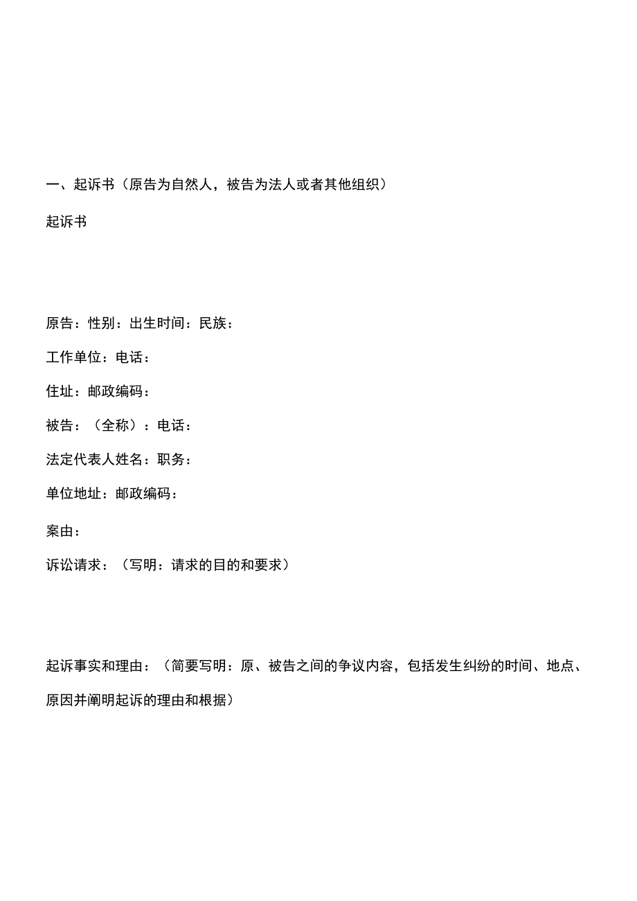 常用起诉状的写法(word模板).docx_第2页