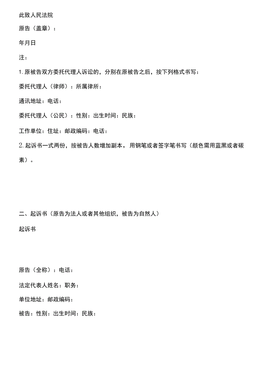 常用起诉状的写法(word模板).docx_第3页