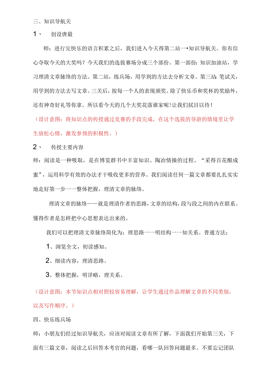 阅读课件全套1理清文章脉络.docx_第3页