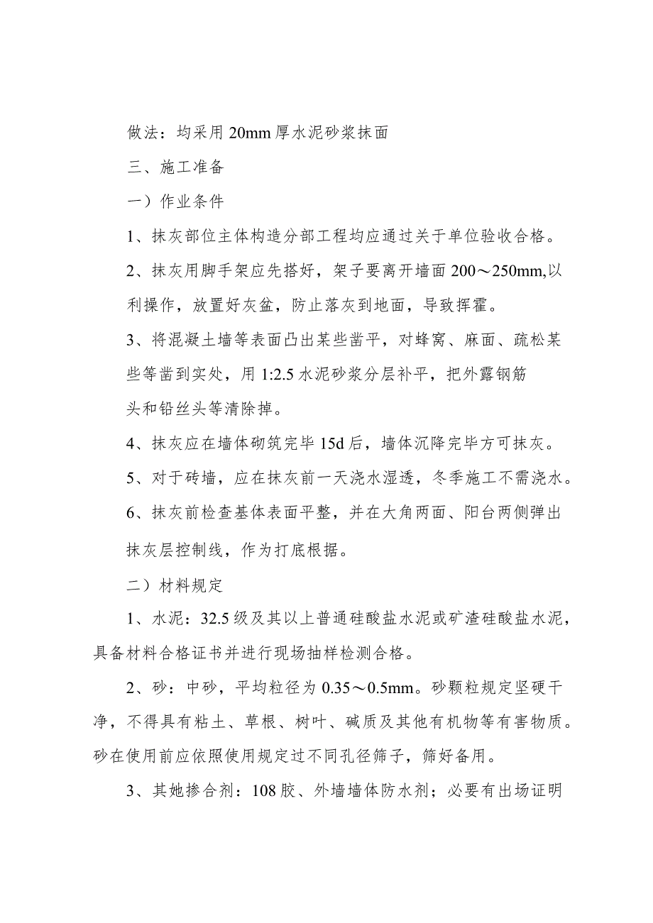 粉刷施工方案交底样本.docx_第2页