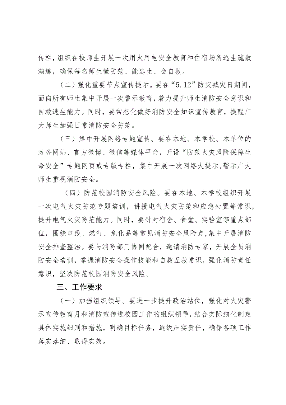 教体系统火灾警示宣传教育月活动暨深化消防宣传进校园工作方案.docx_第2页