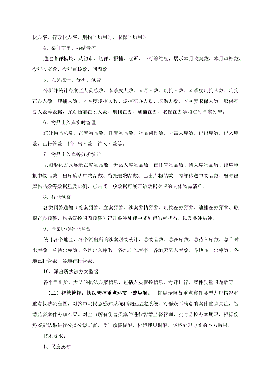 执法智慧监督管理平台项目建设意见.docx_第2页