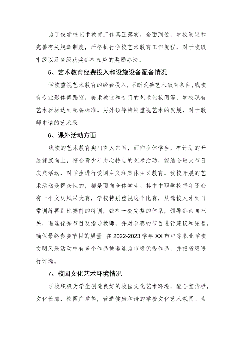 职业技术学校2023年艺术教育工作开展情况总结.docx_第2页