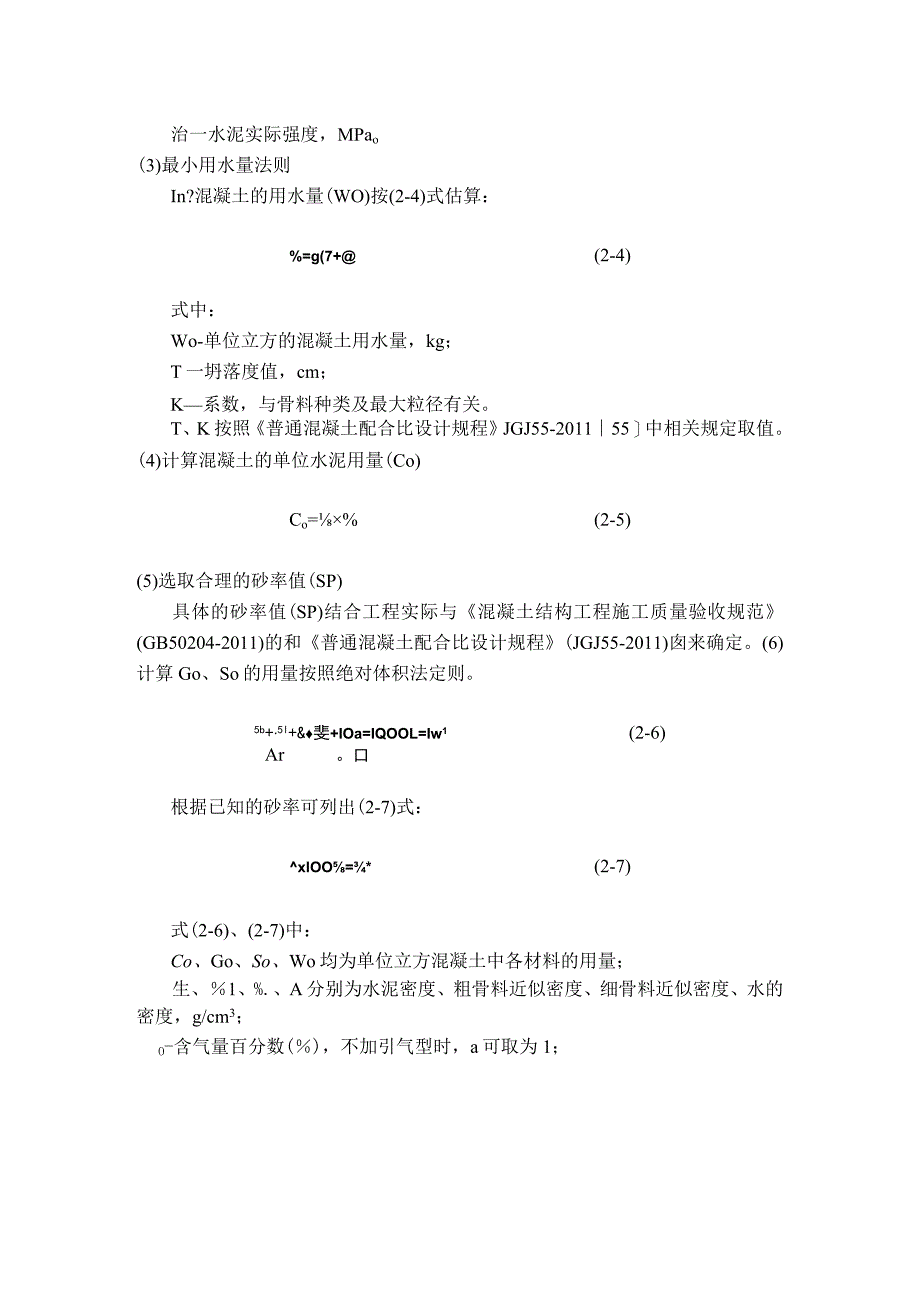 普通混凝土设计.docx_第3页
