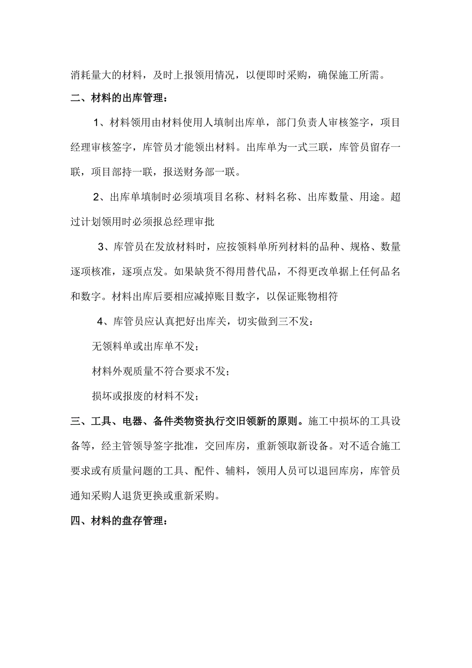 建筑安装工程公司库房物资管理制度建筑公司仓库管理.docx_第2页