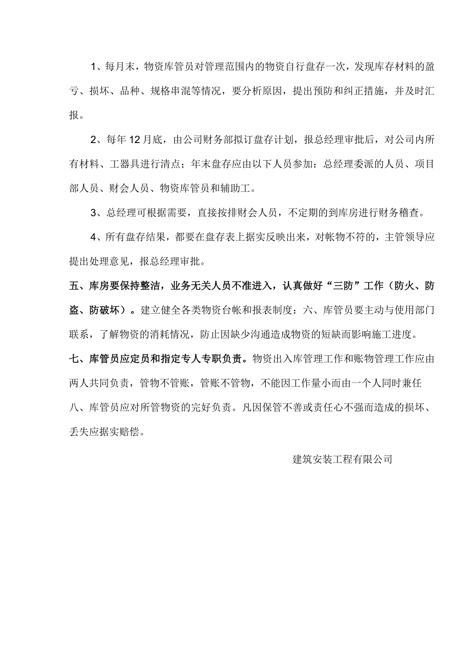 建筑安装工程公司库房物资管理制度建筑公司仓库管理.docx_第3页