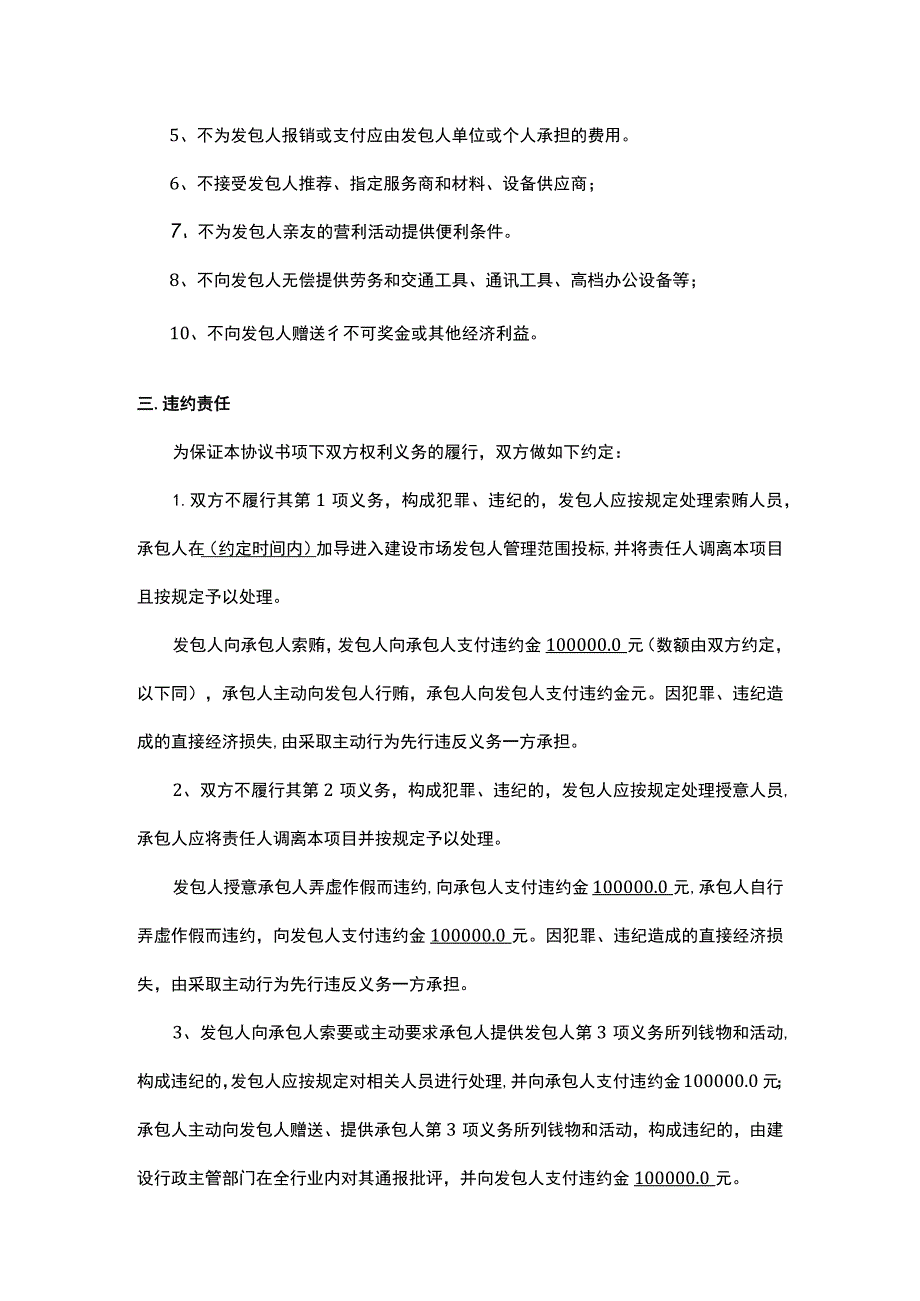 廉政协议书.docx_第2页