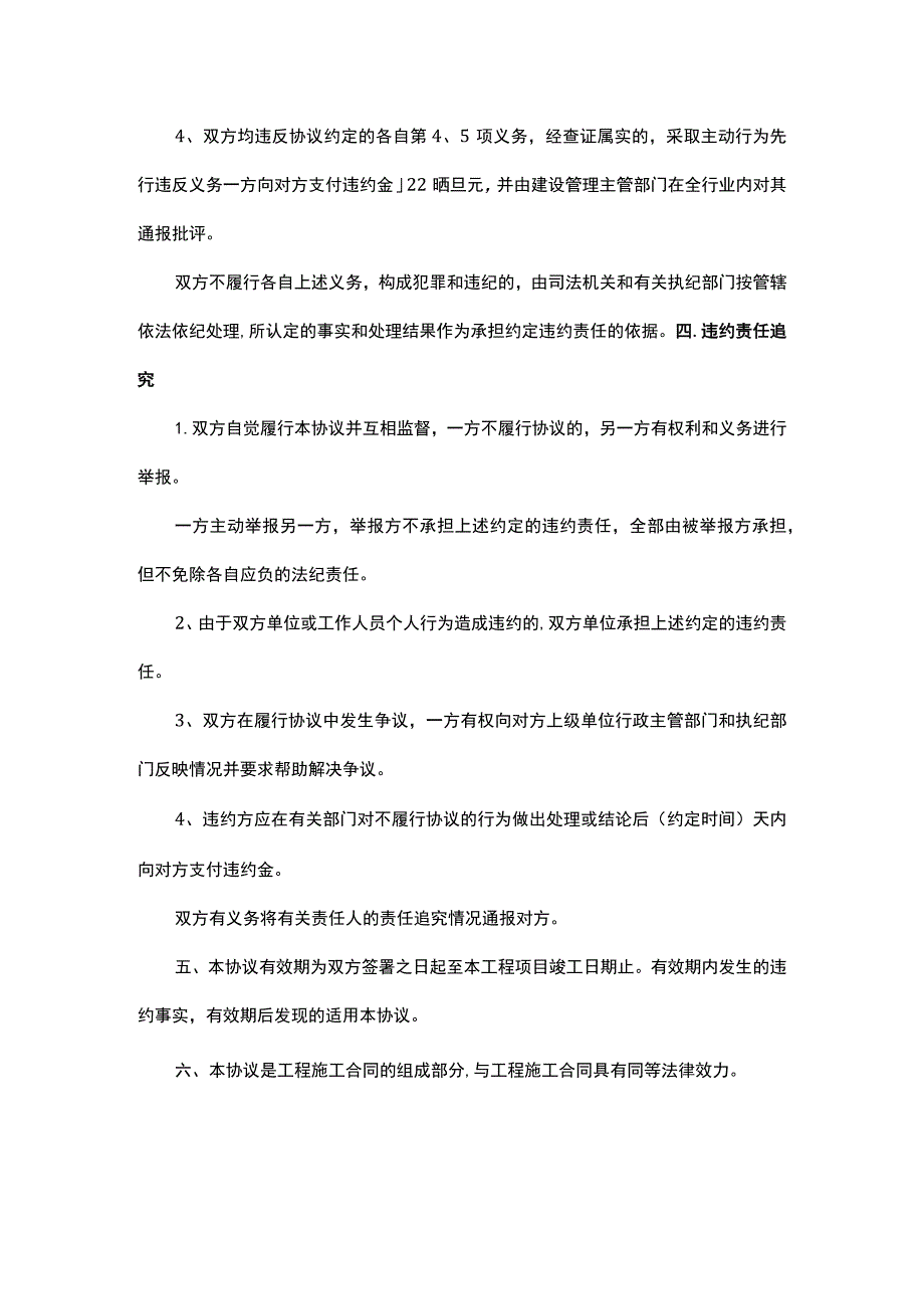 廉政协议书.docx_第3页