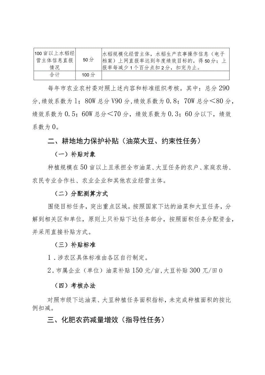 种植业条线有关补贴管理细则.docx_第2页