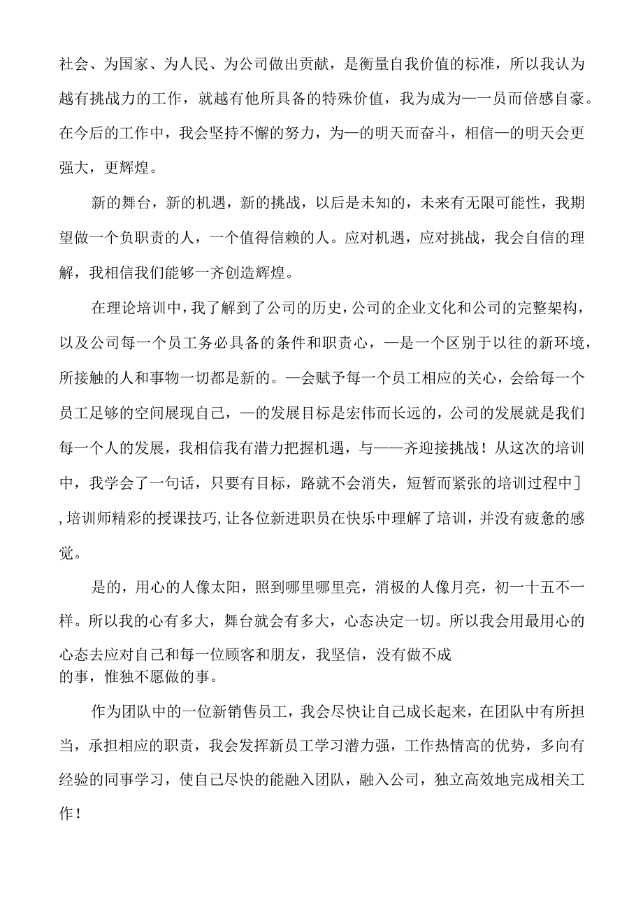 销售入职心得合集.docx_第3页