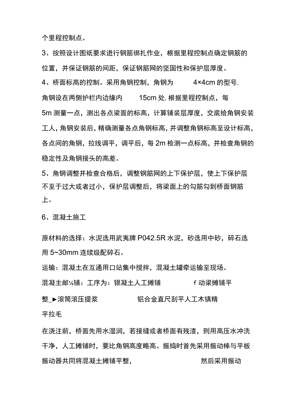 桥面铺装施工方案.docx_第3页