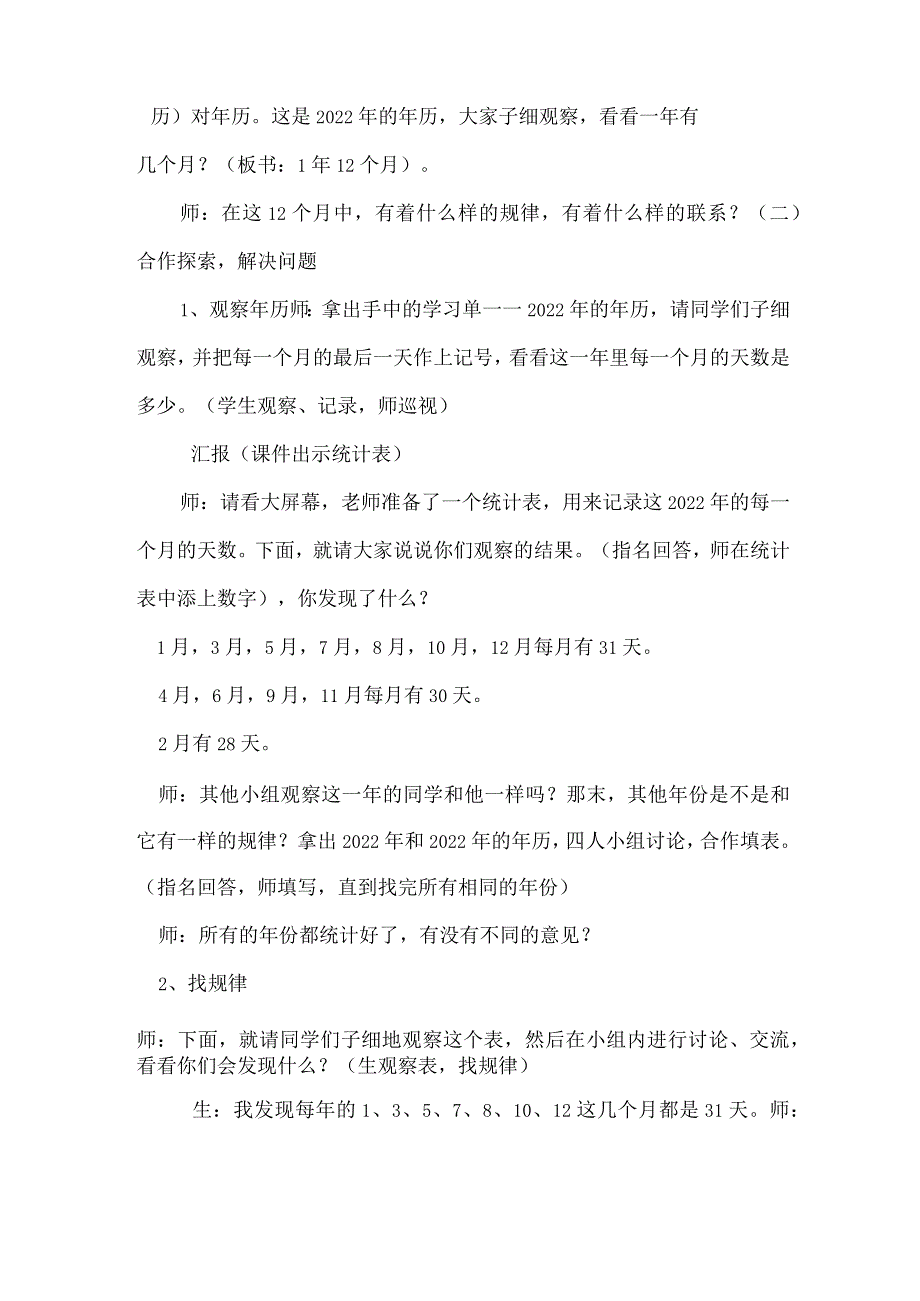 年月日公开课教学设计.docx_第3页