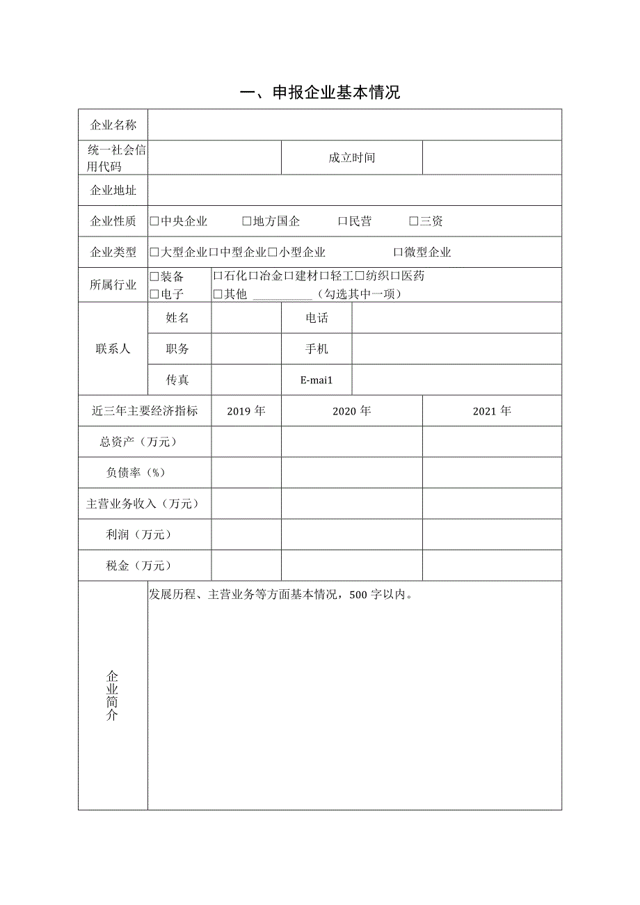 数字化车间申报书.docx_第2页