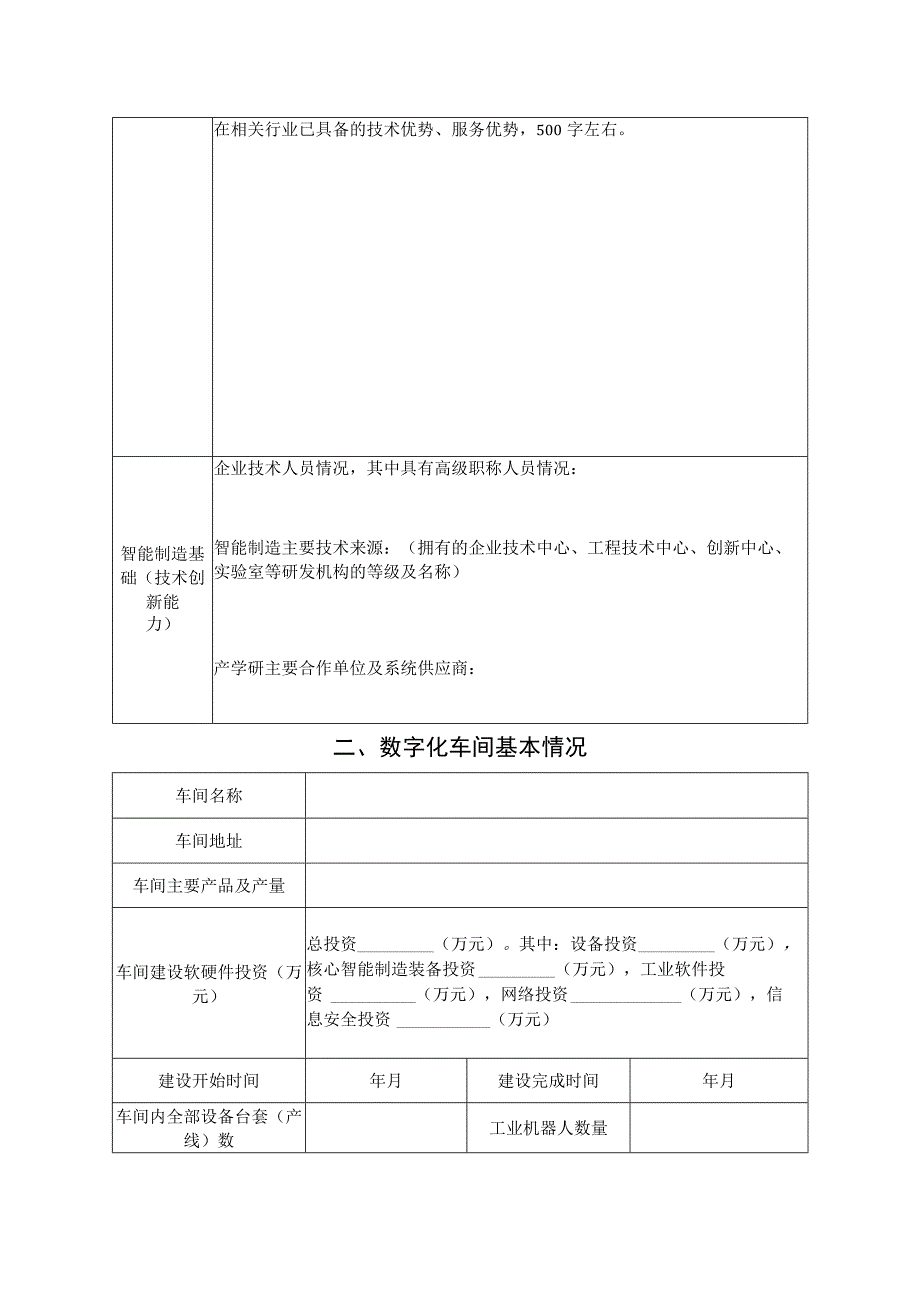 数字化车间申报书.docx_第3页