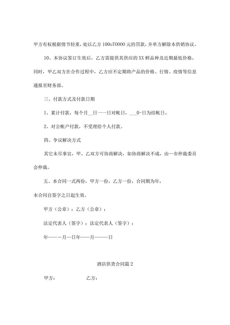 酒店供货合同3篇.docx_第3页
