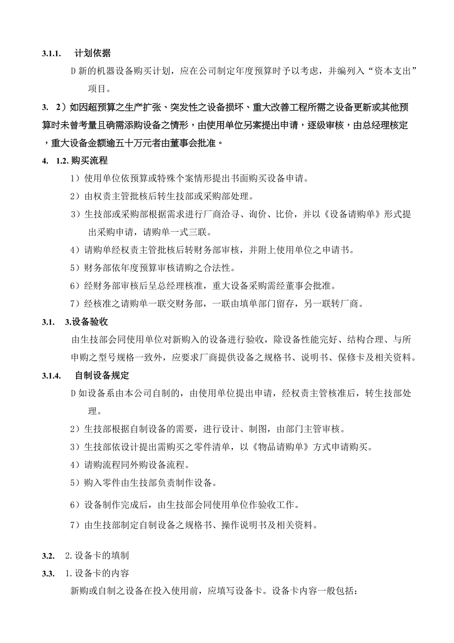 机器设备管理办法使生产机器设备能始终保持良好状况.docx_第3页