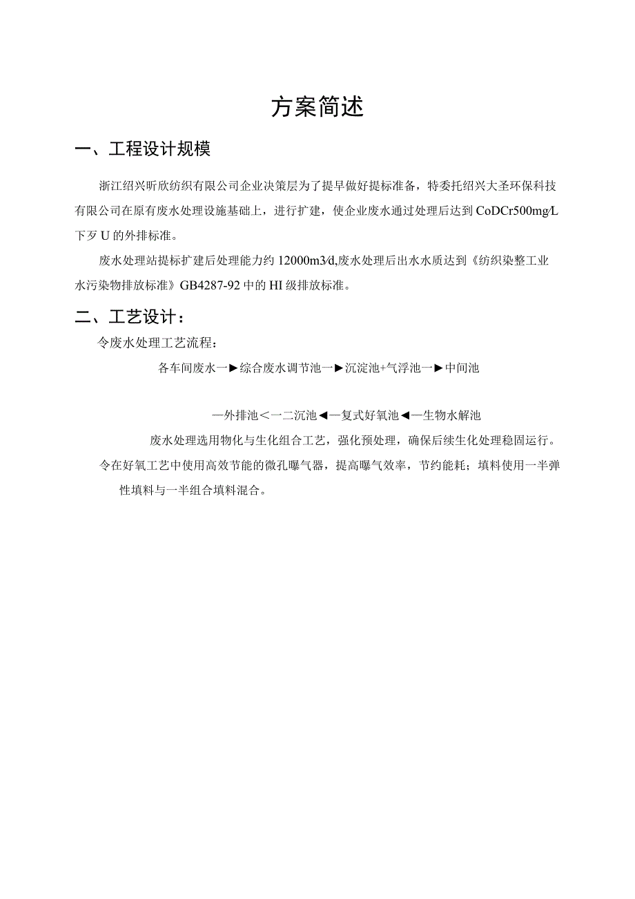 昕欣兴纺织方案.docx_第2页