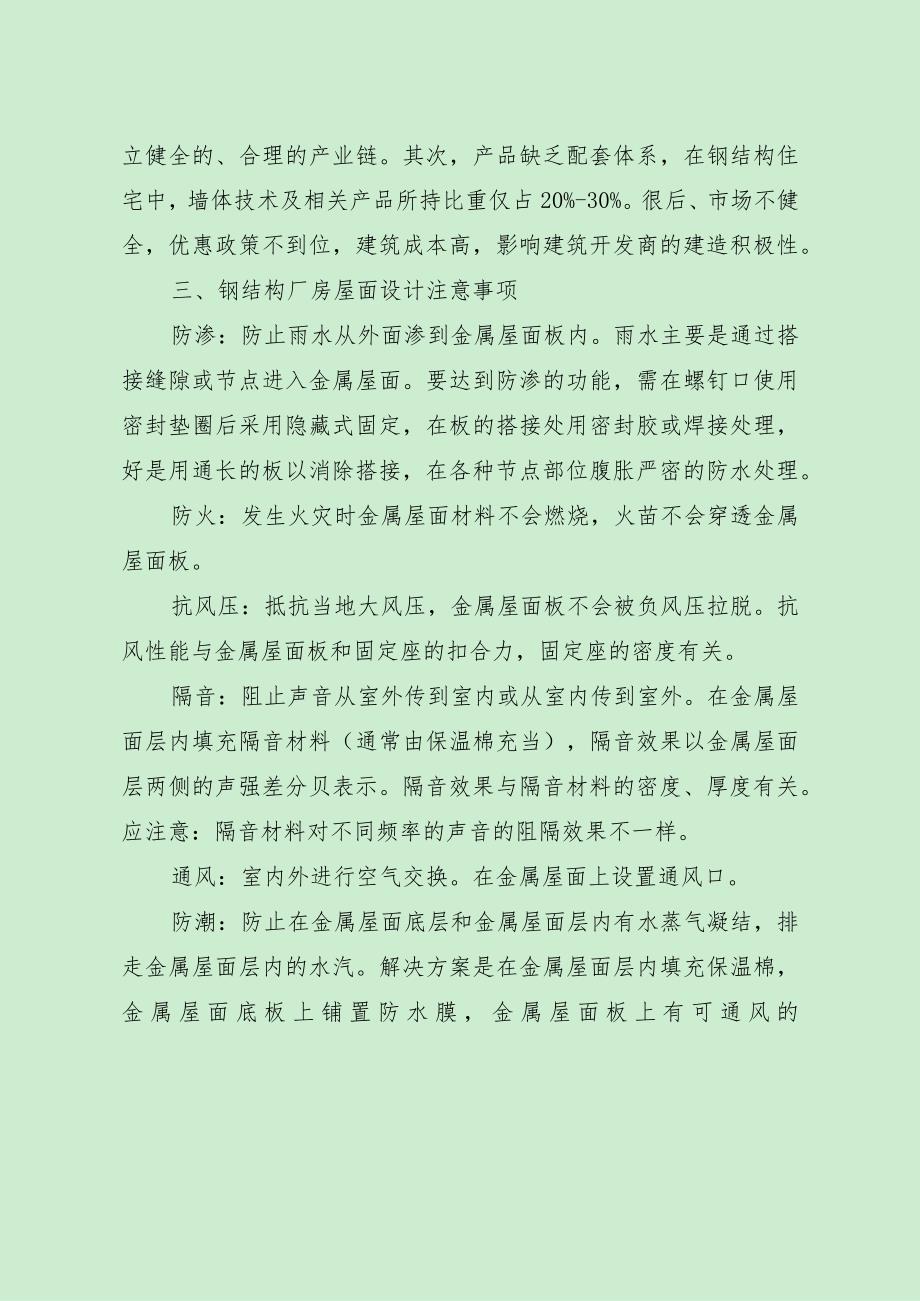 钢结构建筑厂房技术知识经典总结（最新分享）.docx_第3页