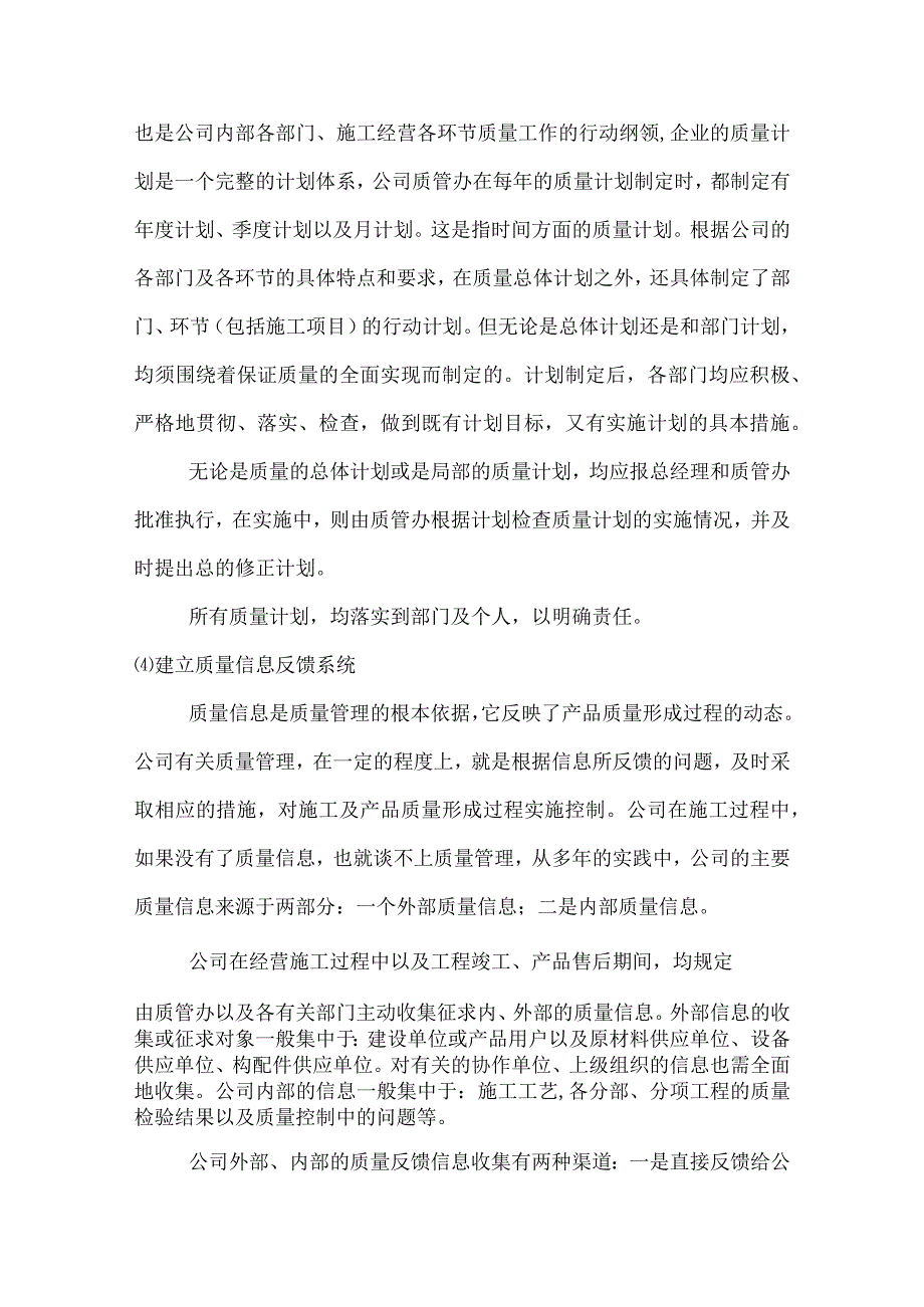 车辆装备采购质量保证措施方案.docx_第2页