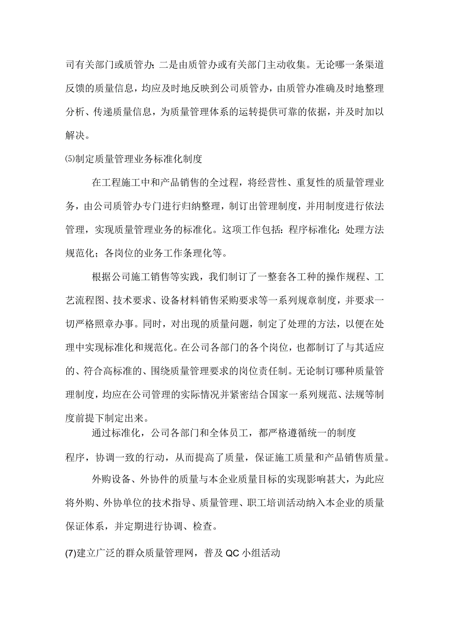 车辆装备采购质量保证措施方案.docx_第3页