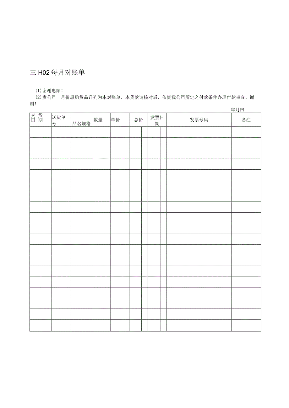 某企业每月对账单(doc 2页).docx_第1页