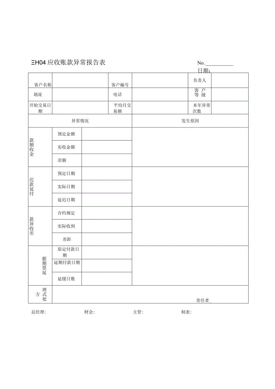 某企业每月对账单(doc 2页).docx_第2页