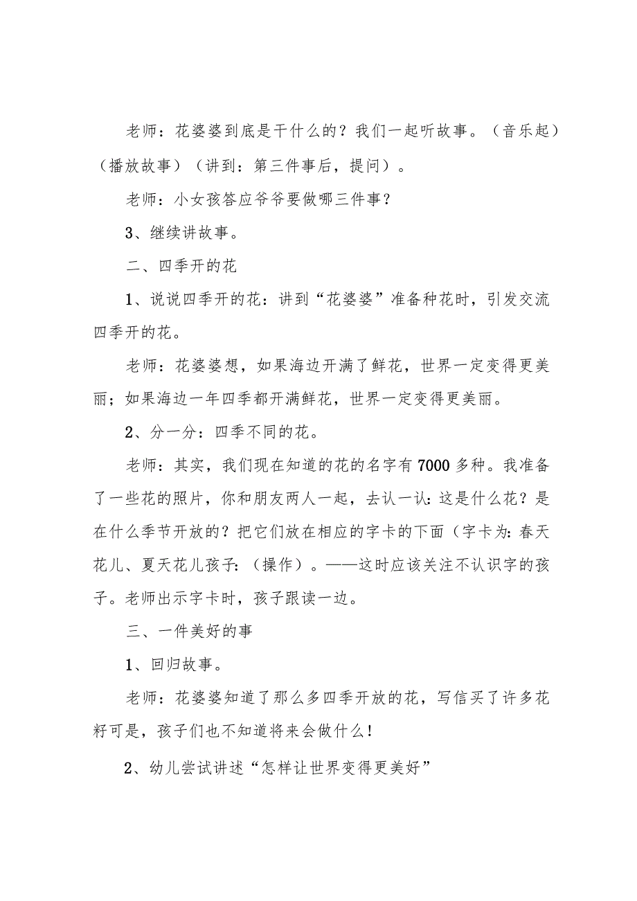 花婆婆绘本教案1.docx_第2页