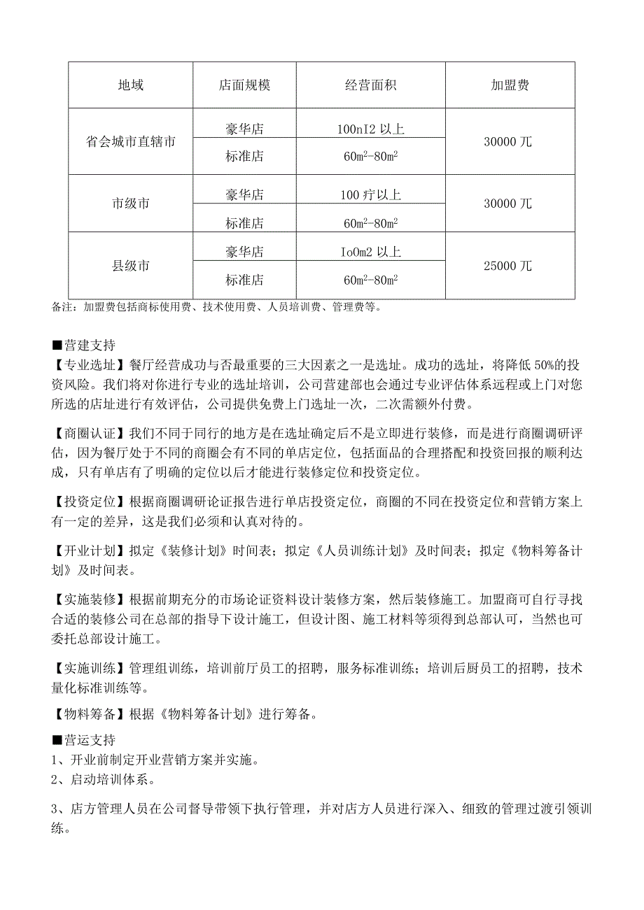 餐饮加盟方案.docx_第2页