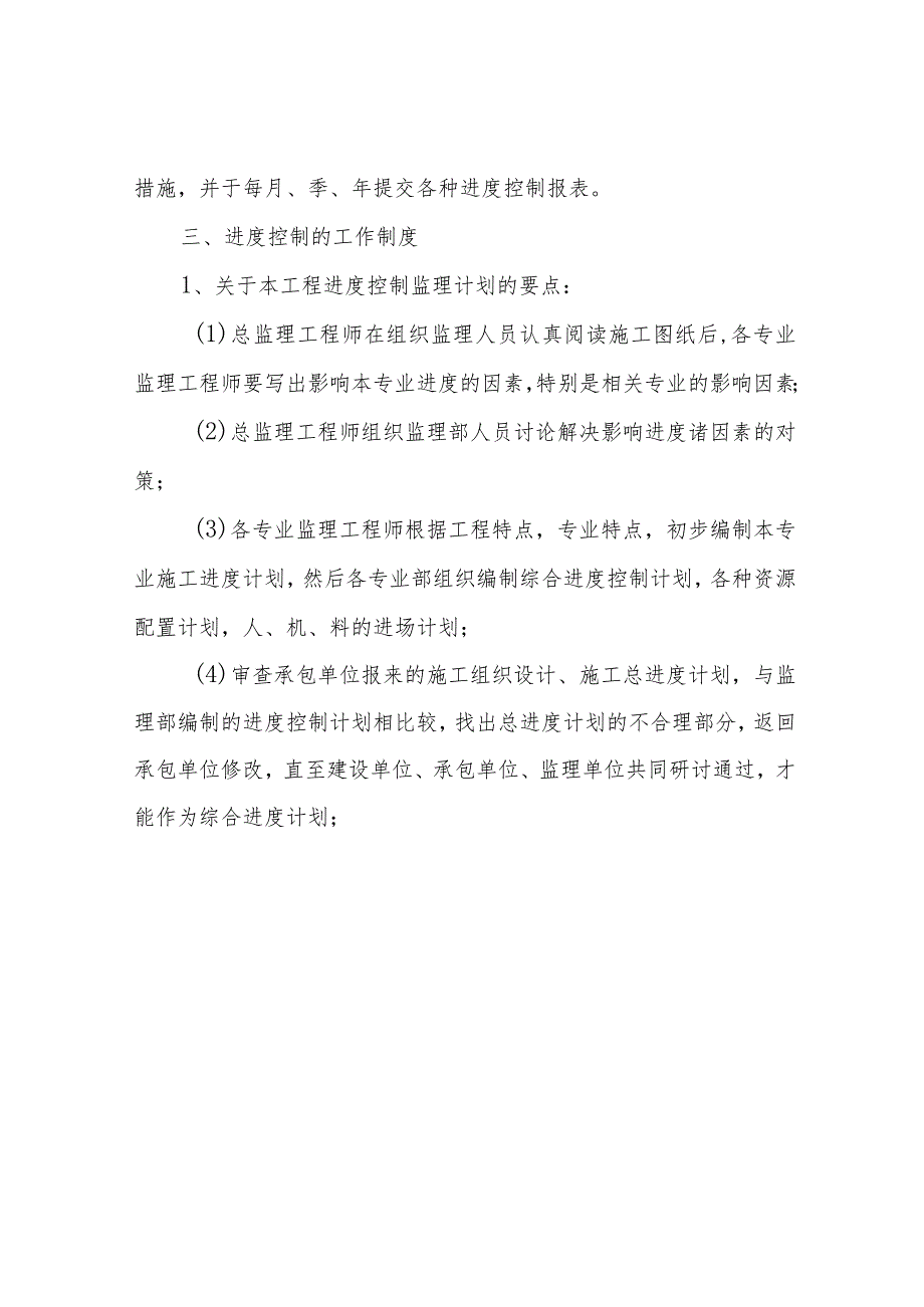 进度控制监理的原则任务和工作制度.docx_第3页