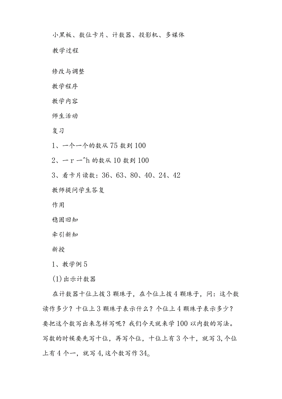 第二册100以内数的读法和写法.docx_第2页