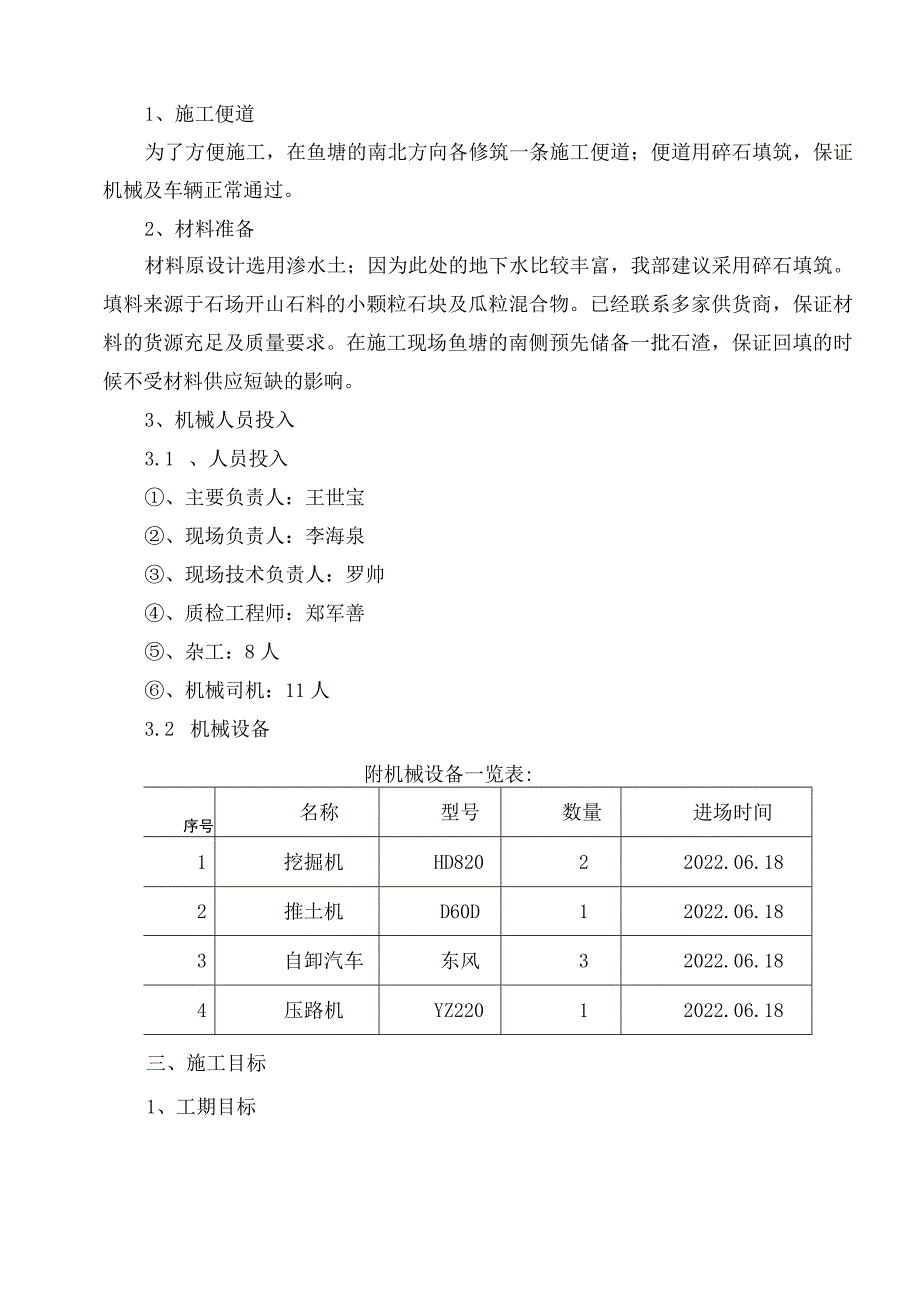 清淤换填方案.docx_第2页