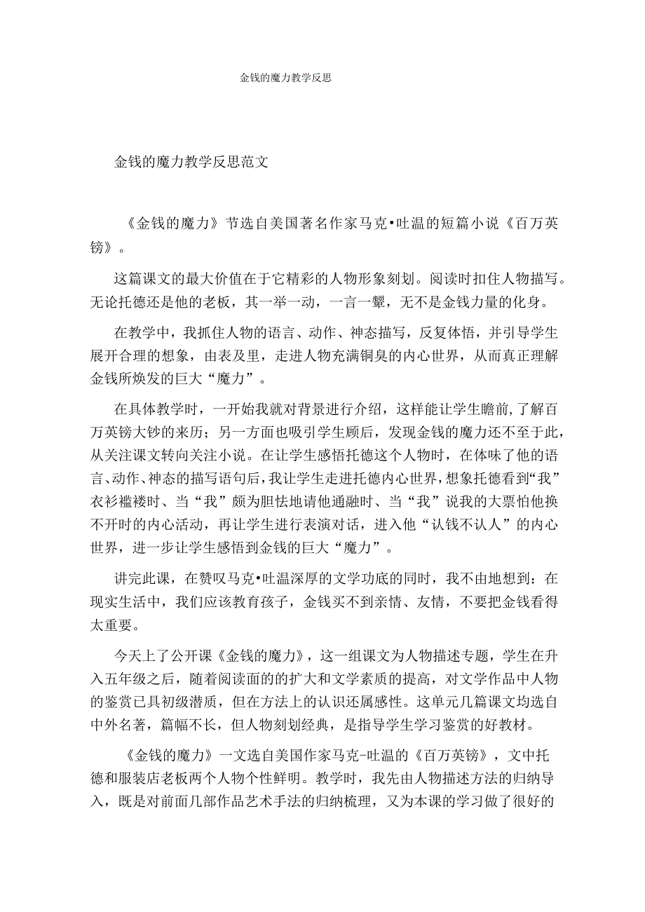 金钱的魔力教学反思.docx_第1页