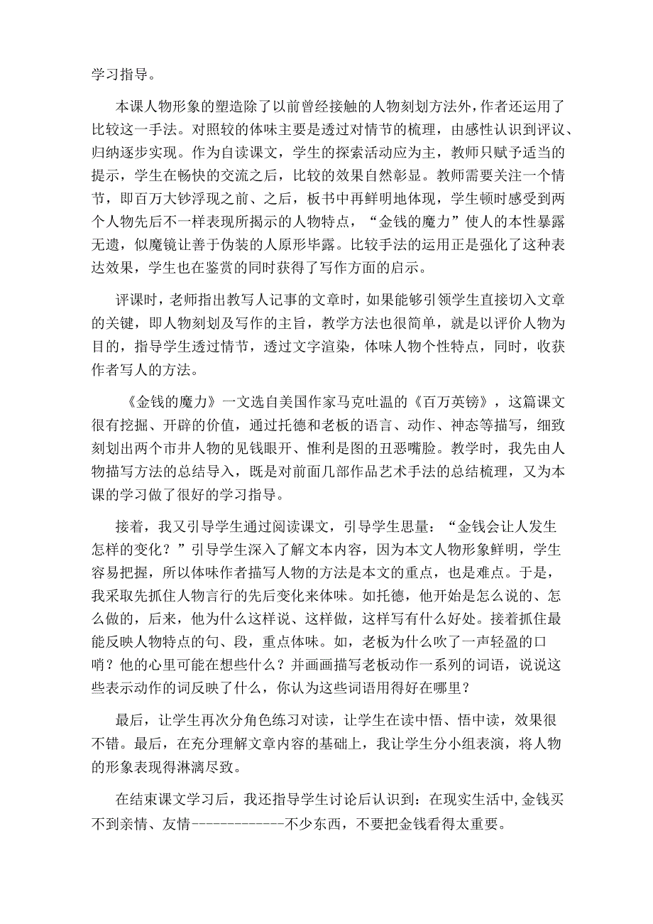 金钱的魔力教学反思.docx_第2页