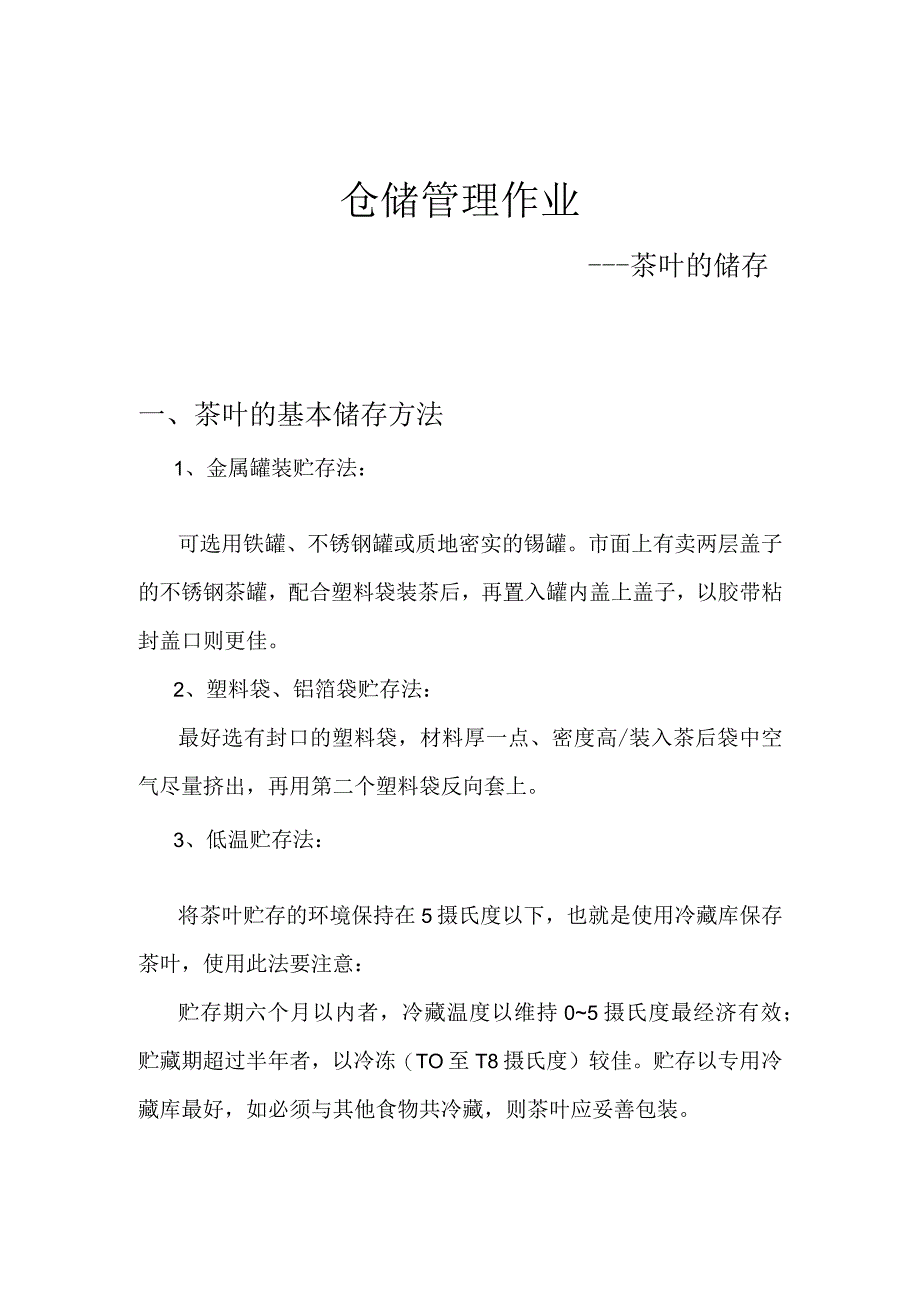 插单与紧急订单的防范措施紧急插单处理策略与预防方法.docx_第2页