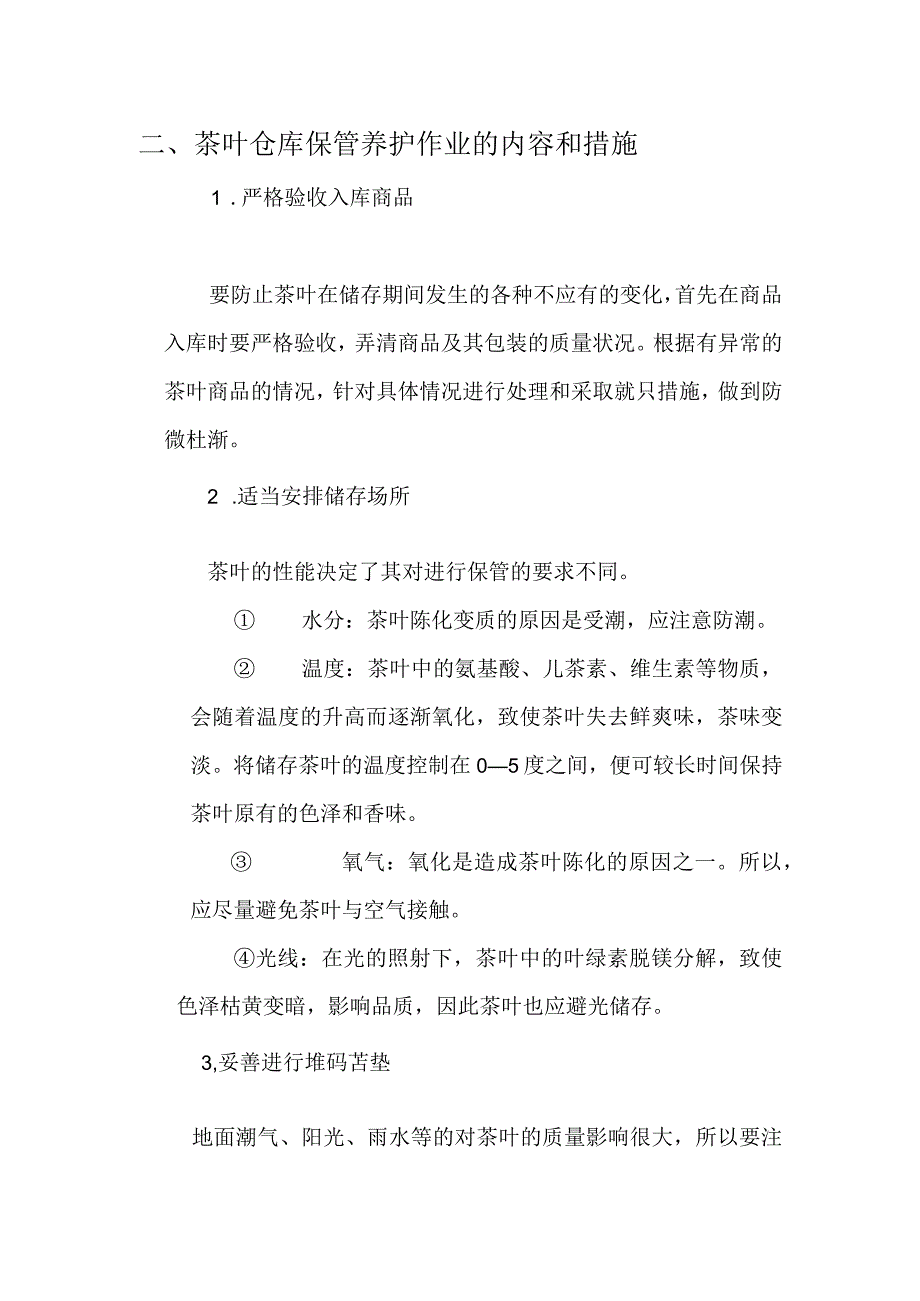 插单与紧急订单的防范措施紧急插单处理策略与预防方法.docx_第3页