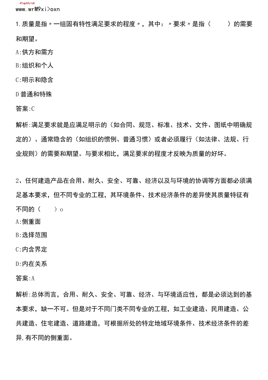 建设工程质量控制_2022年真题_2022年版.docx_第1页