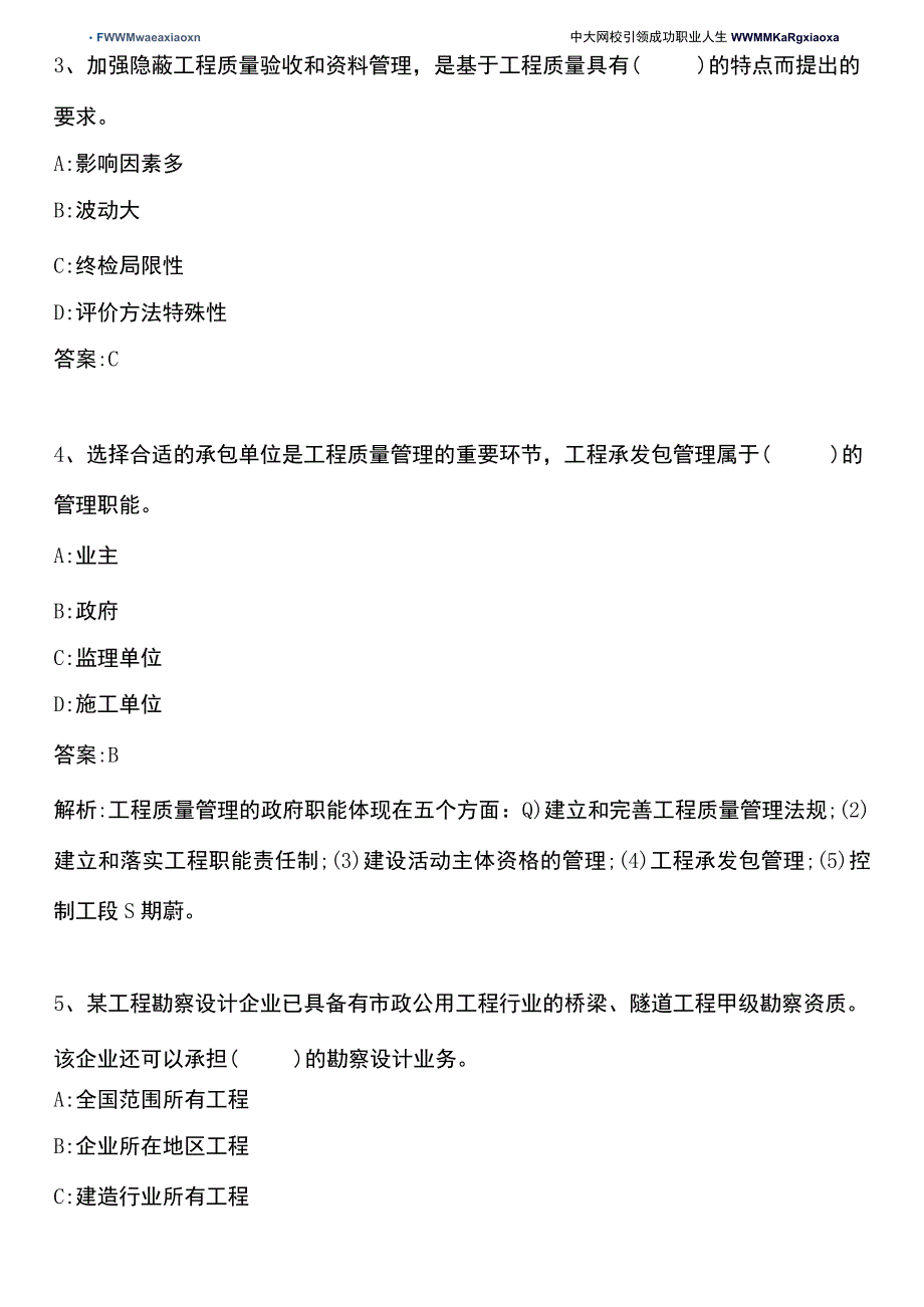 建设工程质量控制_2022年真题_2022年版.docx_第2页