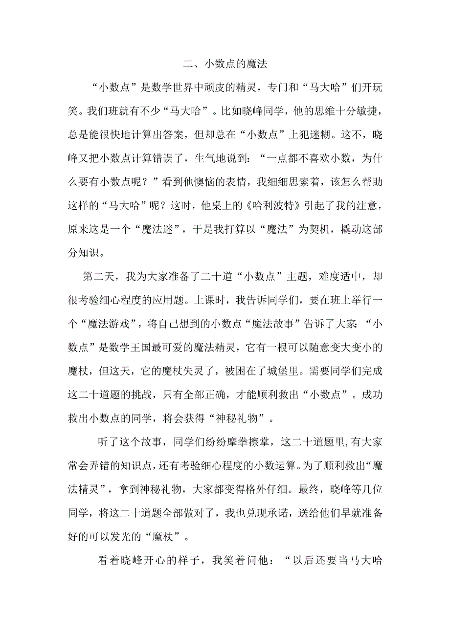 教育叙事-《山的那边是大海》.docx_第3页