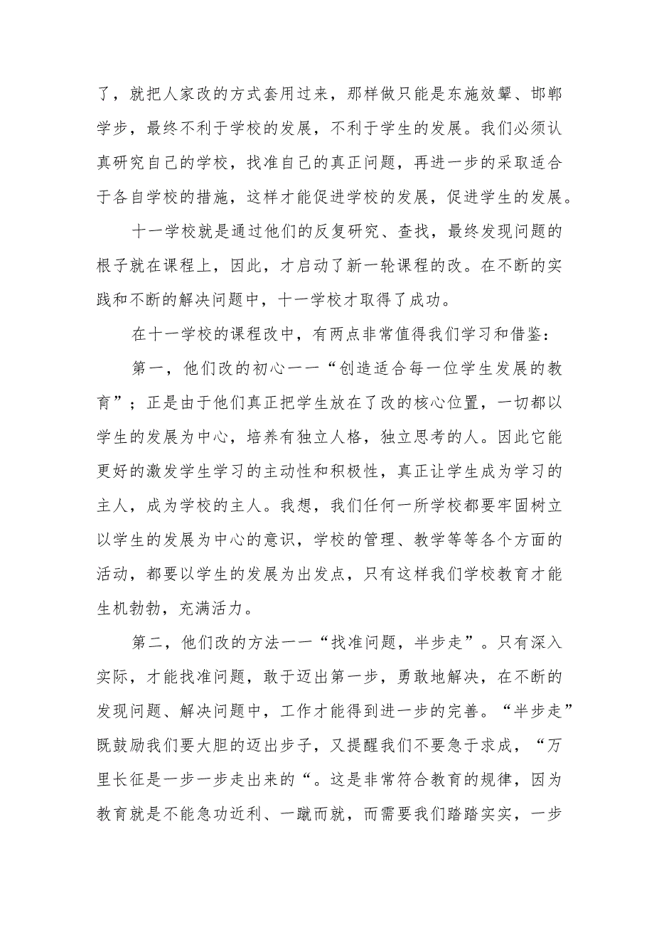 校长参加县2023年小学校长管理培训心得体会三篇合集.docx_第2页