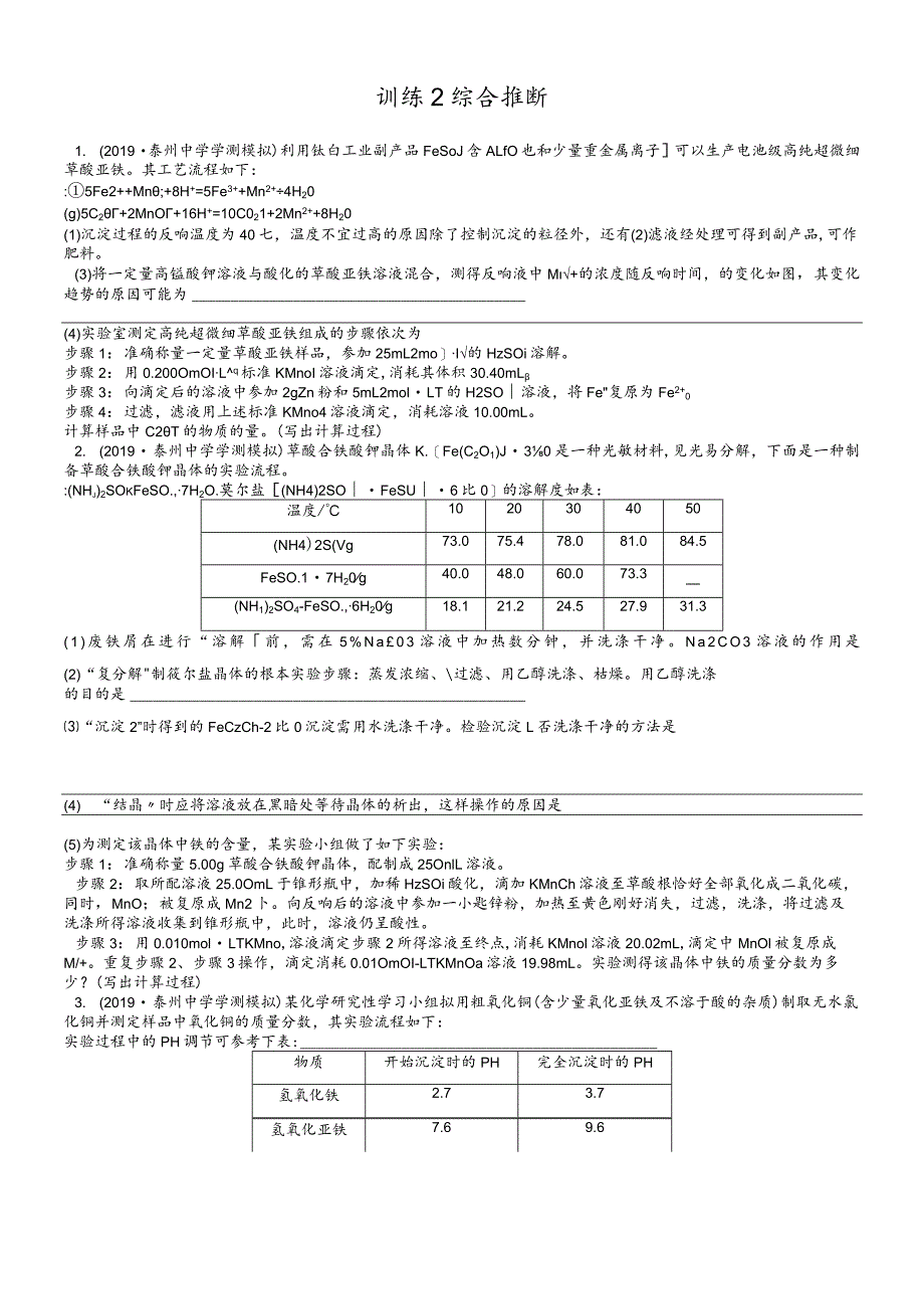 第二部分活页 专题2 训练2.docx_第1页