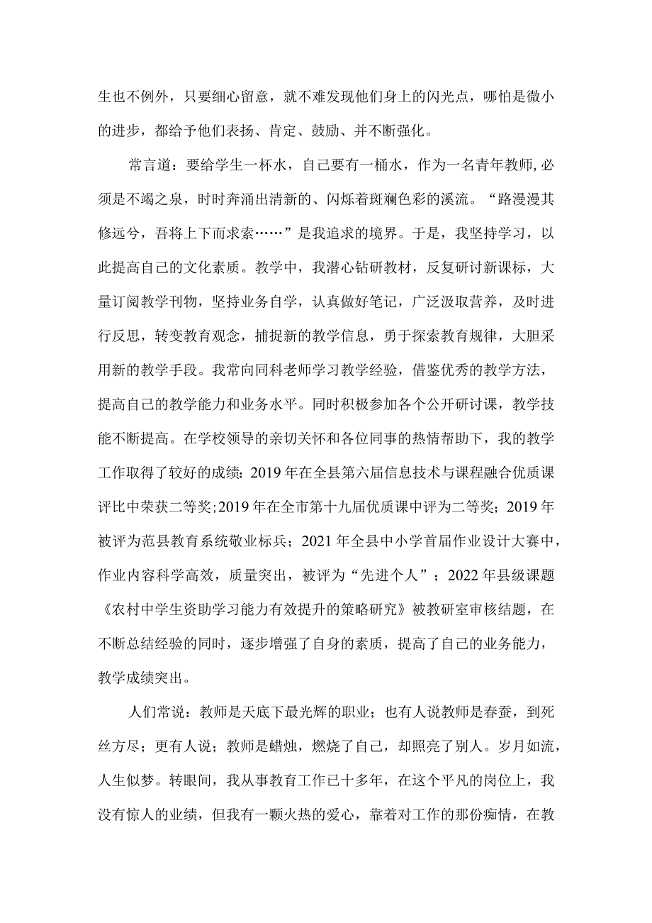 文明教师个人先进事迹材料.docx_第2页