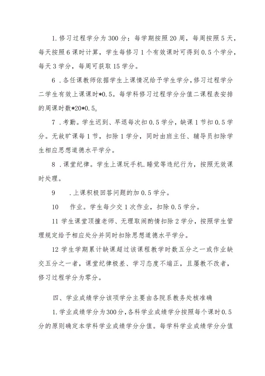 职业学院学生综合素质评价管理实施细则(学分制).docx_第2页