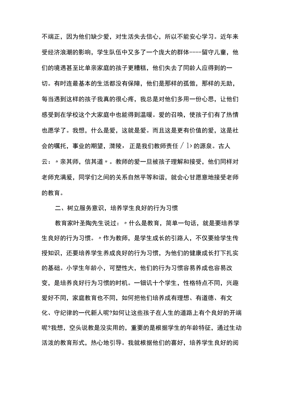 青年班主任班级管理心得.docx_第2页