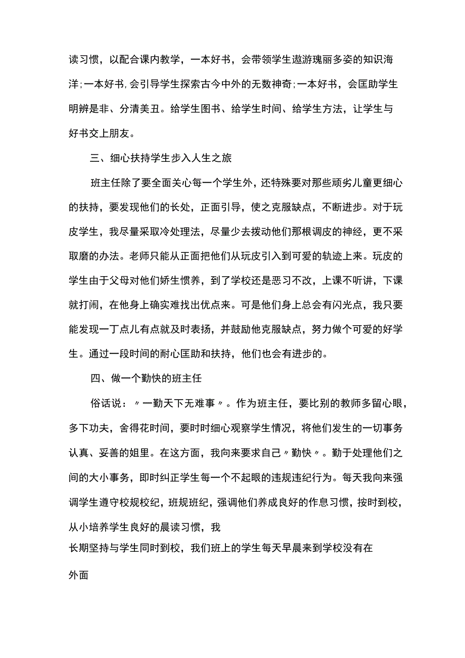 青年班主任班级管理心得.docx_第3页