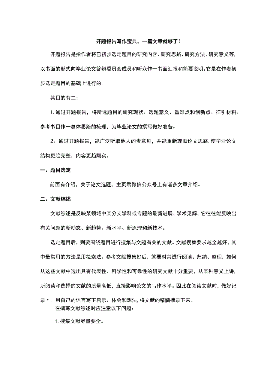 毕业论文开题报告写法3.docx_第1页