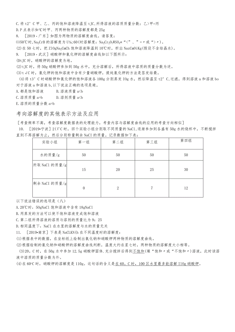 第八讲 溶液第二课时.docx_第2页