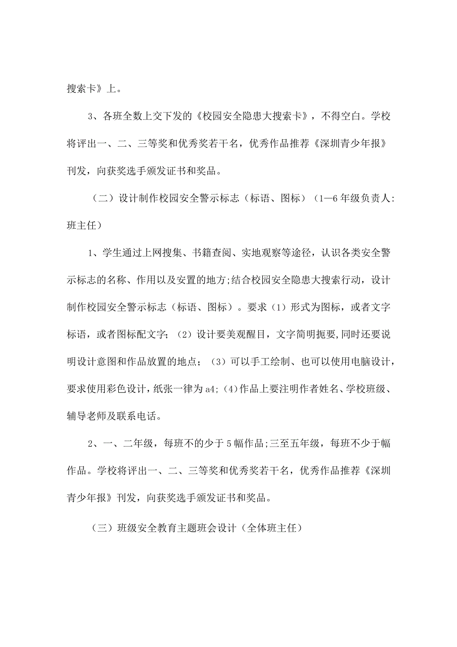 平安校园实施方案2篇.docx_第2页