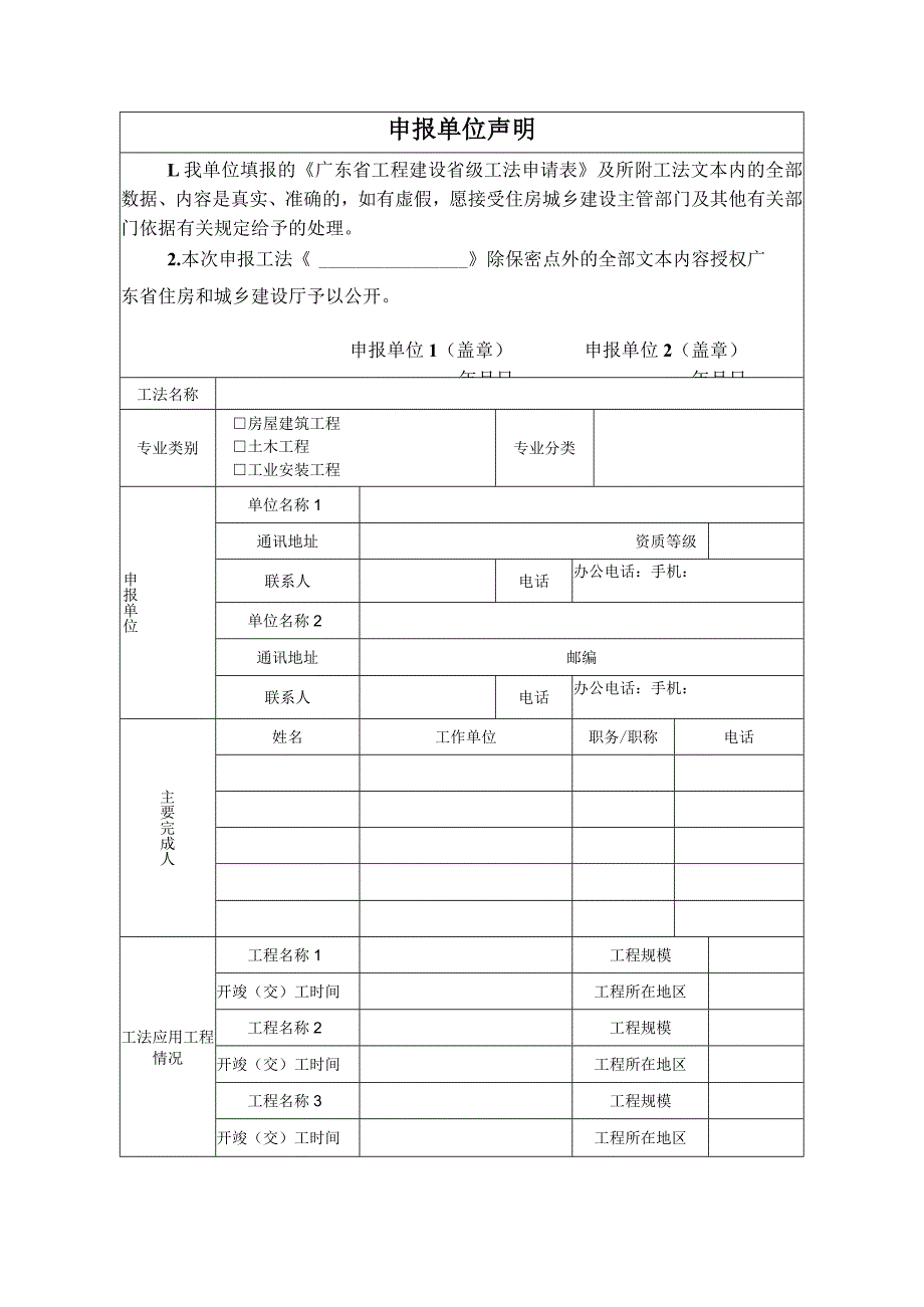 广东省工程建设省级工法申报表.docx_第3页