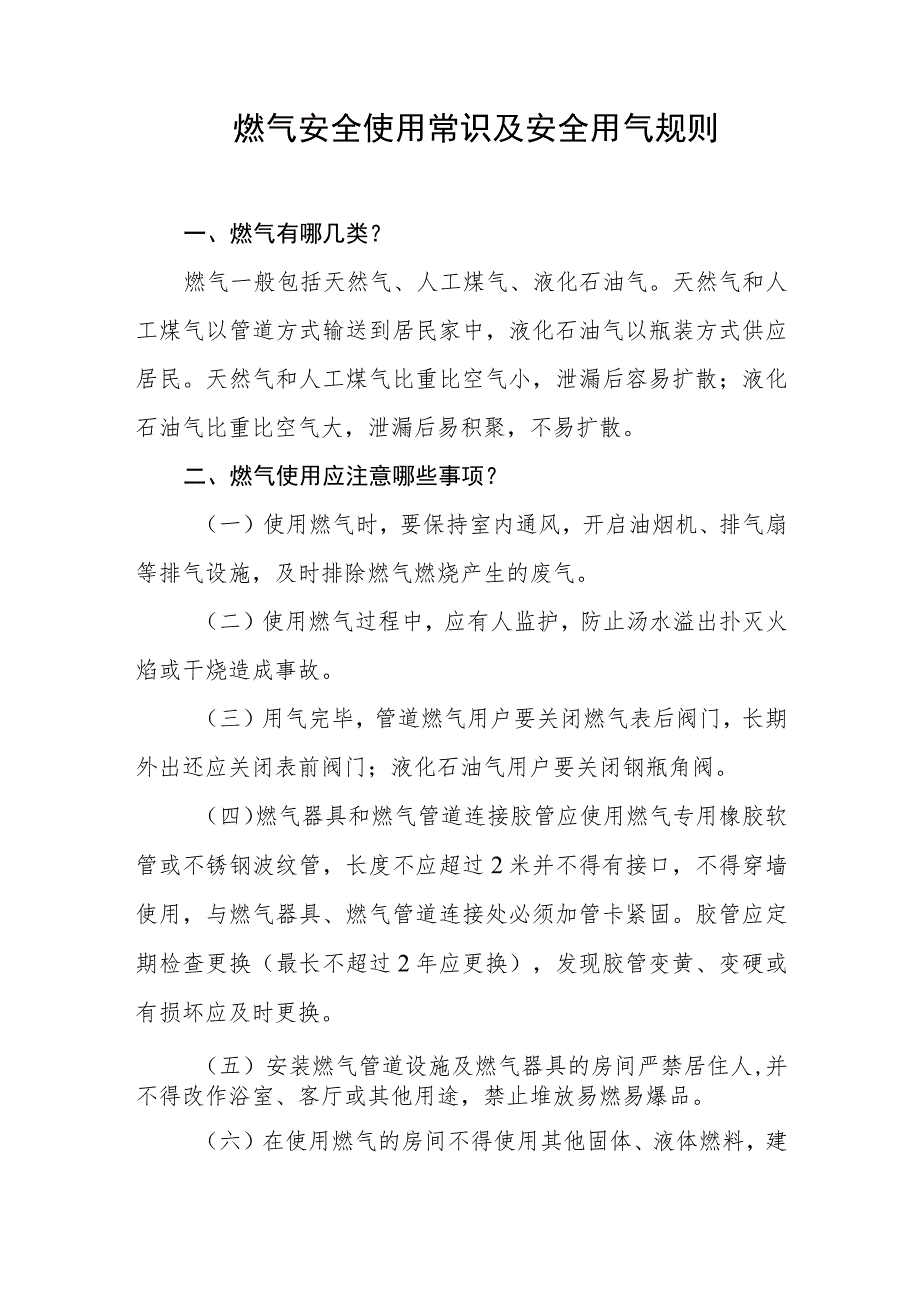 燃气安全使用常识及安全用气规则.docx_第1页